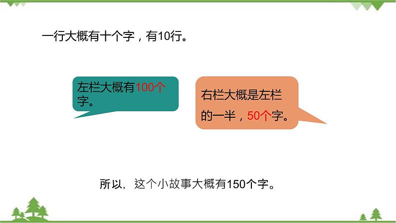 二年级下册数学课件-3.5 有多少个字 北师大版 (共17张PPT) 课件06