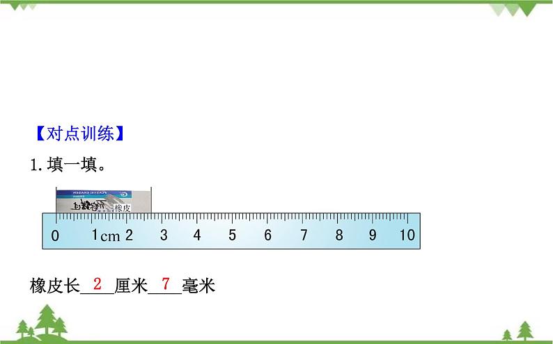 二年级下册数学课件-4.1 铅笔有多长 北师大版(2014秋) 课件 (共15张PPT)02