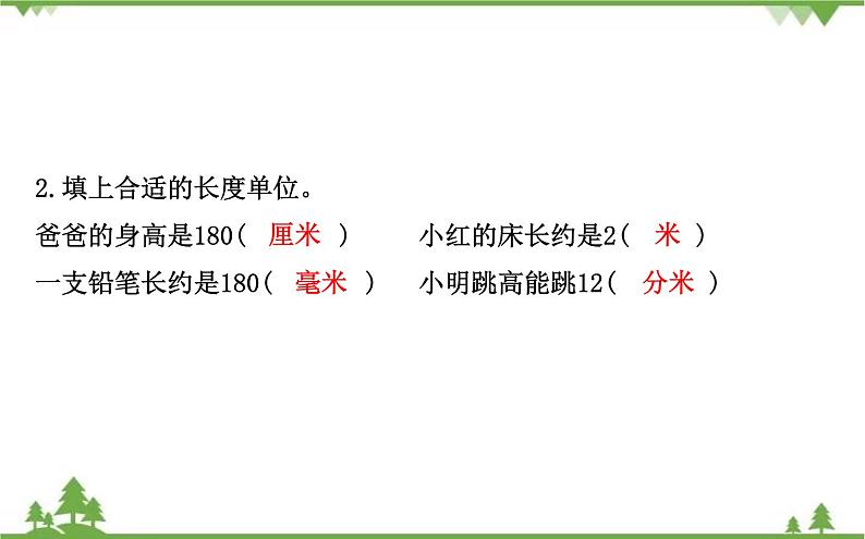 二年级下册数学课件-4.1 铅笔有多长 北师大版(2014秋) 课件 (共15张PPT)03