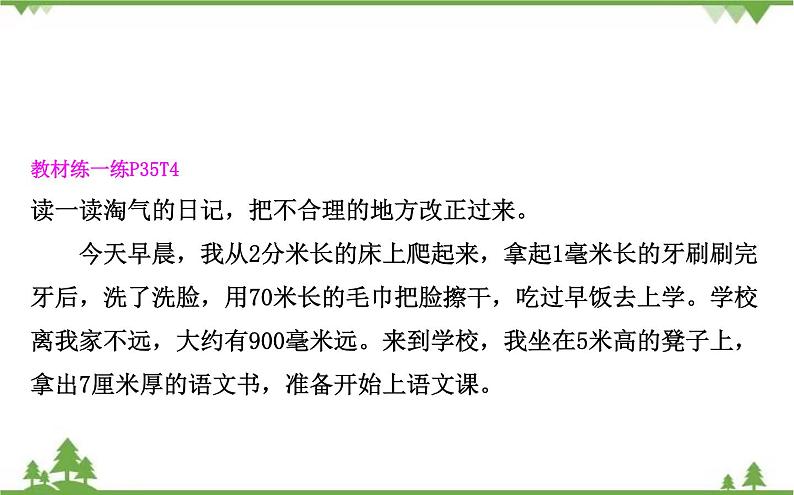 二年级下册数学课件-4.1 铅笔有多长 北师大版(2014秋) 课件 (共15张PPT)05