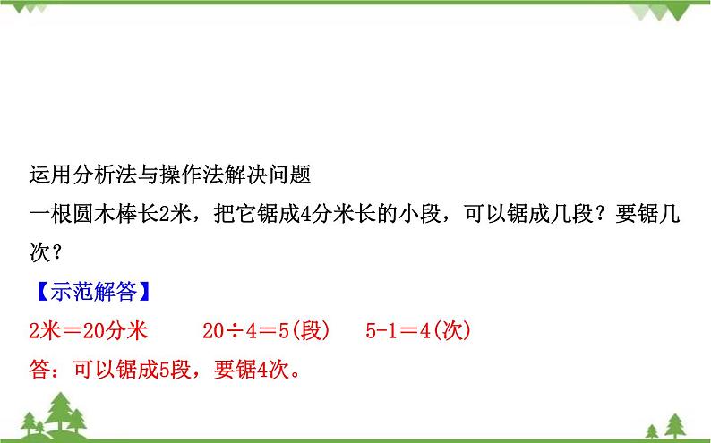 二年级下册数学课件-4.1 铅笔有多长 北师大版(2014秋) 课件 (共15张PPT)07