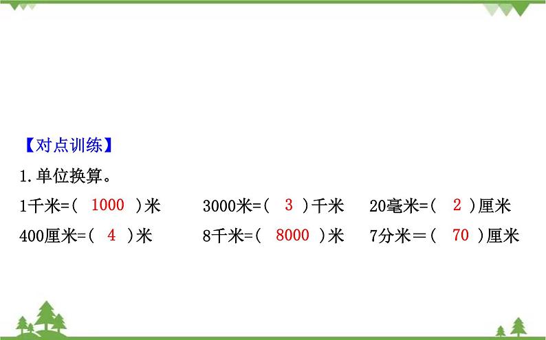 二年级下册数学课件-4.2 1千米有多长 北师大版(2014秋) 课件 (共16张PPT)第2页