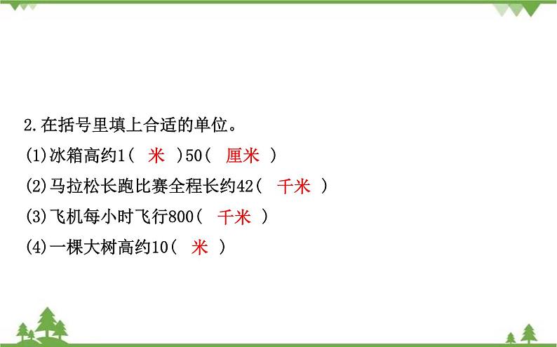 二年级下册数学课件-4.2 1千米有多长 北师大版(2014秋) 课件 (共16张PPT)第3页