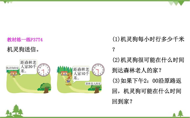 二年级下册数学课件-4.2 1千米有多长 北师大版(2014秋) 课件 (共16张PPT)第5页