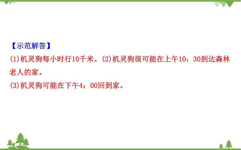 二年级下册数学课件-4.2 1千米有多长 北师大版(2014秋) 课件 (共16张PPT)第6页