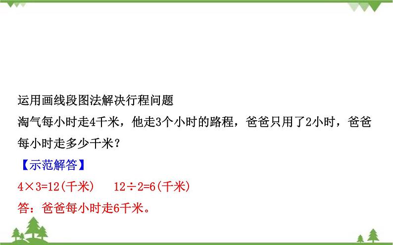 二年级下册数学课件-4.2 1千米有多长 北师大版(2014秋) 课件 (共16张PPT)第7页