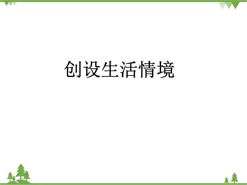 二年级下册数学课件-5.1 买电器 北师大版  课件(共29张PPT)第2页