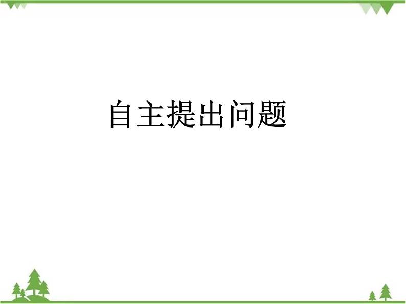 二年级下册数学课件-5.1 买电器 北师大版  课件(共29张PPT)第5页