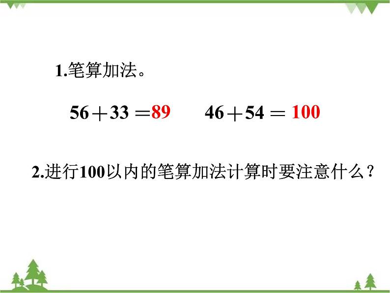 二年级下册数学课件-5.2 回收废电池 北师大版  课件(共23张PPT)第3页