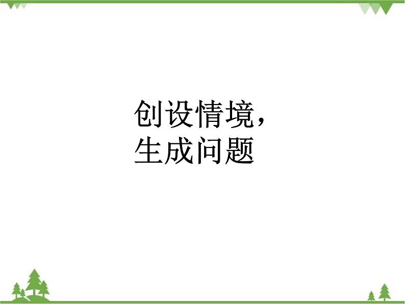 二年级下册数学课件-5.3 十年的变化北 师大版 课件 (共21张PPT)第2页