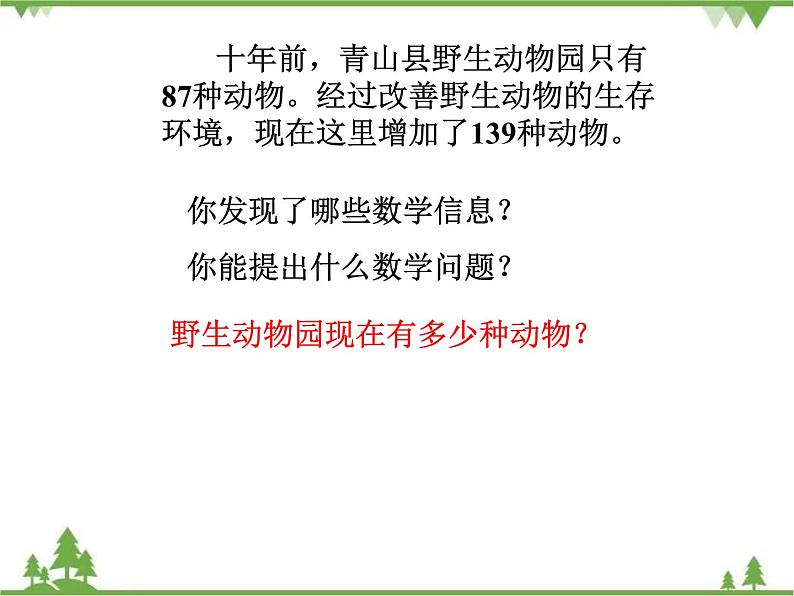 二年级下册数学课件-5.3 十年的变化北 师大版 课件 (共21张PPT)第6页