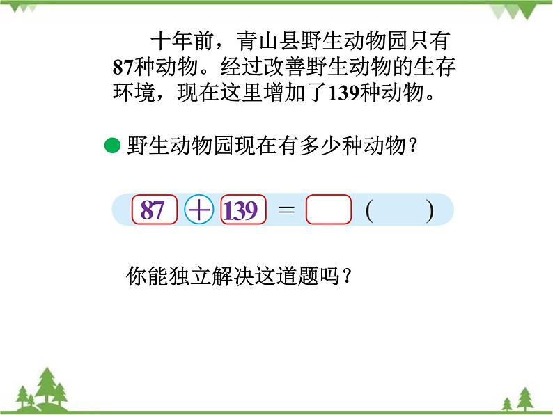 二年级下册数学课件-5.3 十年的变化北 师大版 课件 (共21张PPT)第7页