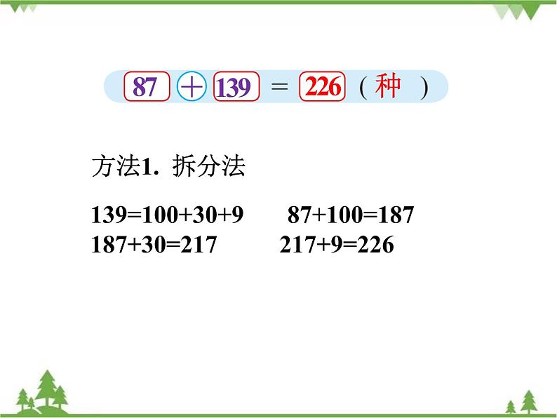 二年级下册数学课件-5.3 十年的变化北 师大版 课件 (共21张PPT)第8页