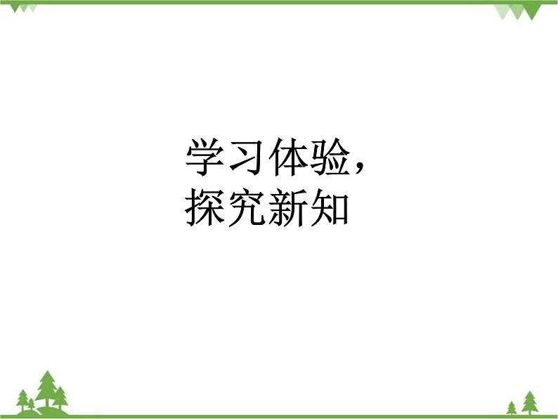 二年级下册数学课件-5.4 小小图书馆北 师大版 课件 (共25张PPT)第5页