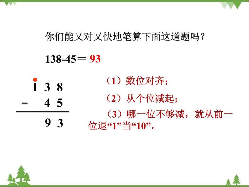 二年级下册数学课件-5.5 小蝌蚪的成长 北师大版 课件 (共28张PPT)03