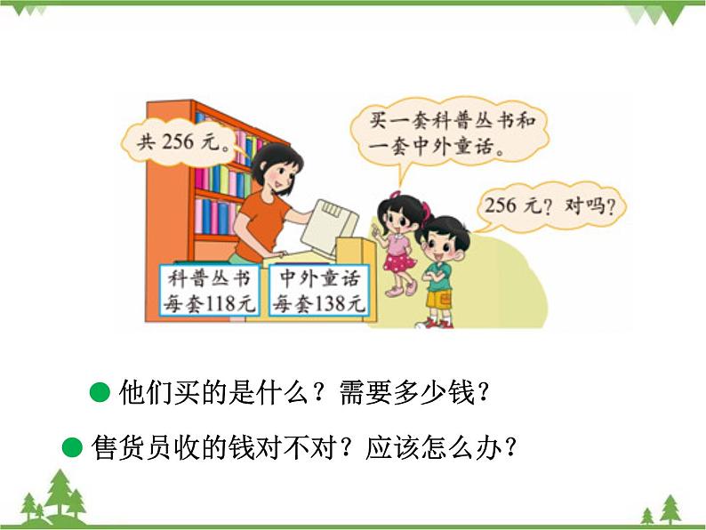 二年级下册数学课件-5.6 算得对吗 北师大版  课件(共30张PPT)03