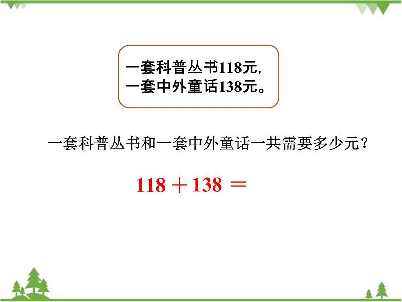 二年级下册数学课件-5.6 算得对吗 北师大版  课件(共30张PPT)06