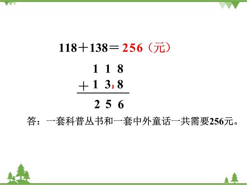 二年级下册数学课件-5.6 算得对吗 北师大版  课件(共30张PPT)07