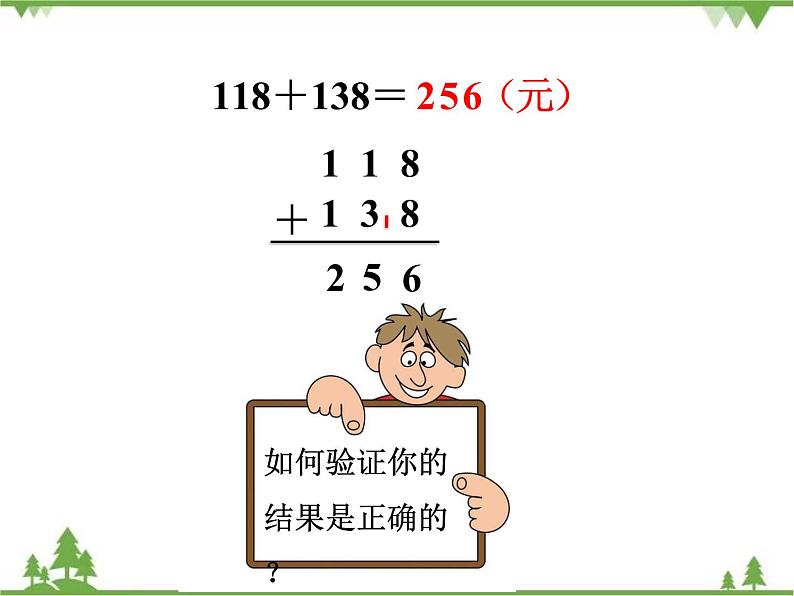 二年级下册数学课件-5.6 算得对吗 北师大版  课件(共30张PPT)08