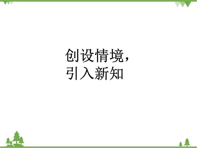 二年级下册数学课件-6.1 认识角 北师大版  课件(共27张PPT)02