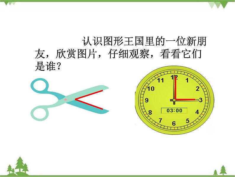 二年级下册数学课件-6.1 认识角 北师大版  课件(共27张PPT)03