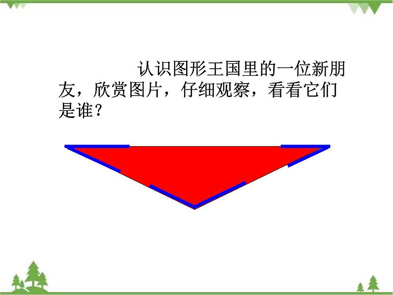 二年级下册数学课件-6.1 认识角 北师大版  课件(共27张PPT)04