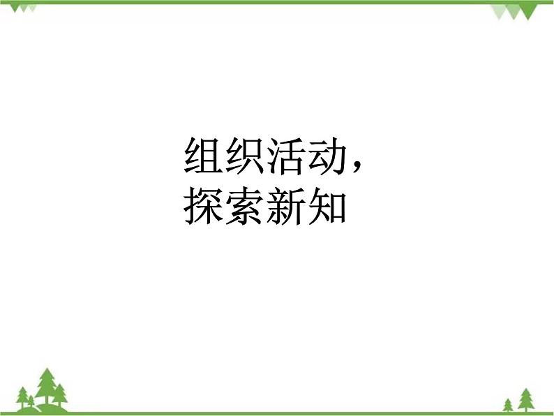 二年级下册数学课件-6.1 认识角 北师大版  课件(共27张PPT)06