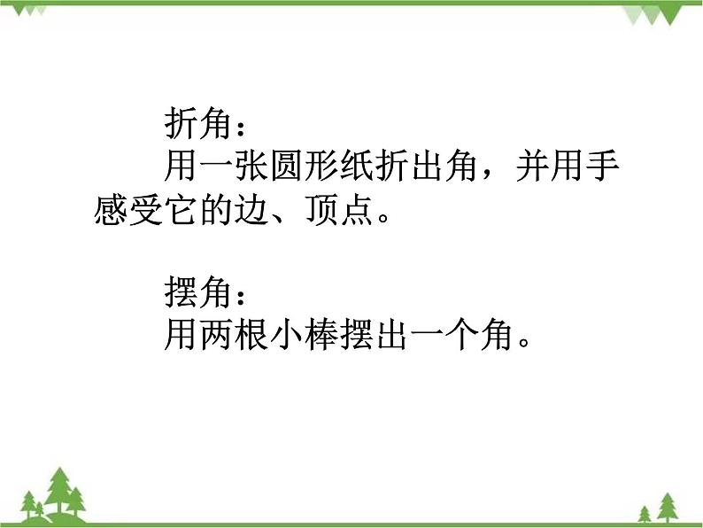 二年级下册数学课件-6.1 认识角 北师大版  课件(共27张PPT)08