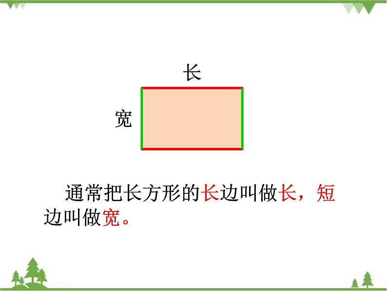 二年级下册数学课件-6.3 长方形与正方形 北师大版 课件 (共30张PPT)06