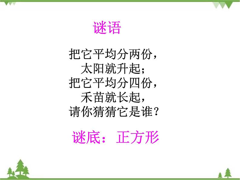 二年级下册数学课件-6.5 欣赏与设计 北师大版 课件 (共29张PPT)04