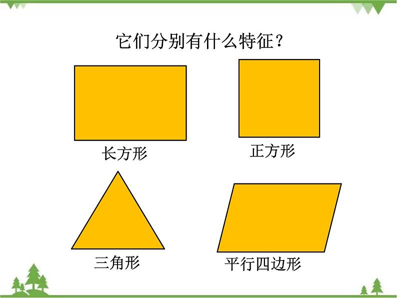 二年级下册数学课件-6.5 欣赏与设计 北师大版 课件 (共29张PPT)05