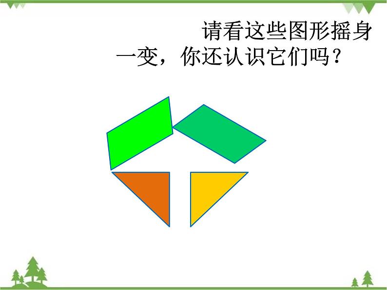 二年级下册数学课件-6.5 欣赏与设计 北师大版 课件 (共29张PPT)07