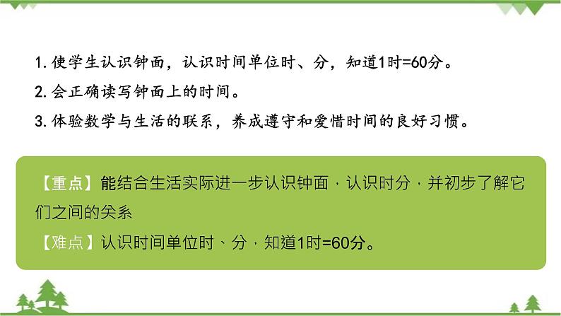 二年级下册数学课件-7.1 奥运开幕 北师大版 (共23张PPT)02