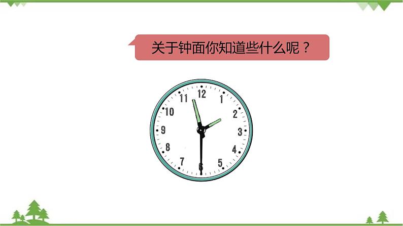 二年级下册数学课件-7.1 奥运开幕 北师大版 (共23张PPT)05