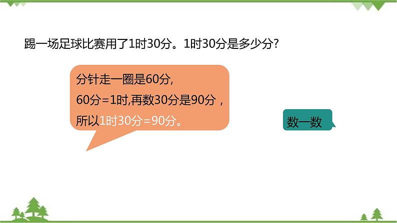 二年级下册数学课件-7.2 1分有多长（二） 北师大版 课件 (共21张PPT)06