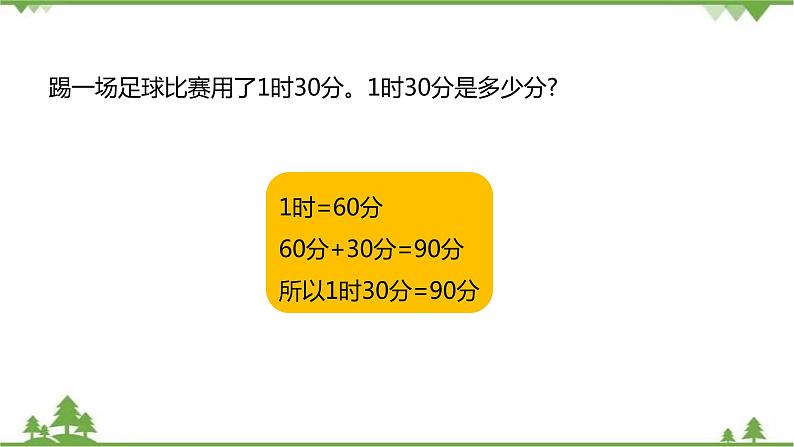 二年级下册数学课件-7.2 1分有多长（二） 北师大版 课件 (共21张PPT)08