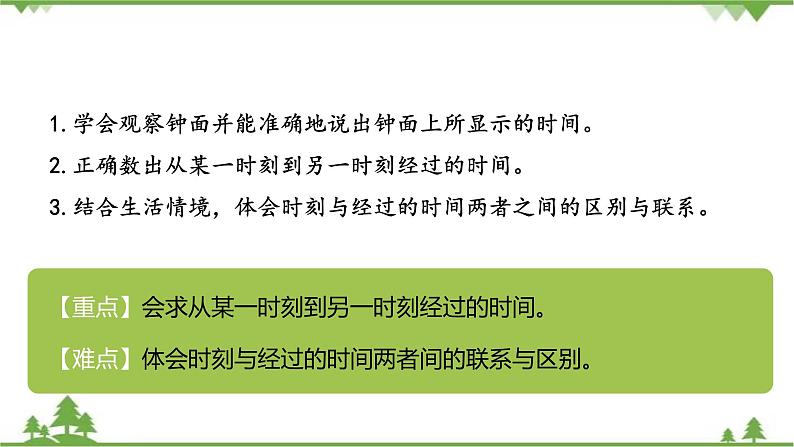 二年级下册数学课件-7.3 淘气的作息时间 北师大版 课件 (共20张PPT)02