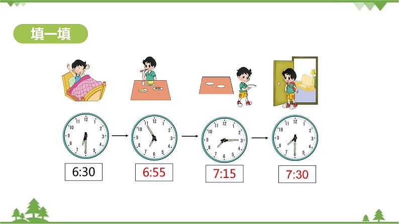 二年级下册数学课件-7.3 淘气的作息时间 北师大版 课件 (共20张PPT)03