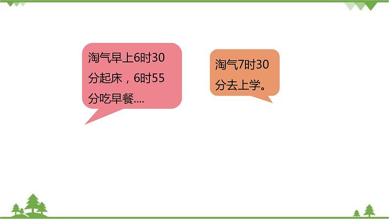 二年级下册数学课件-7.3 淘气的作息时间 北师大版 课件 (共20张PPT)04