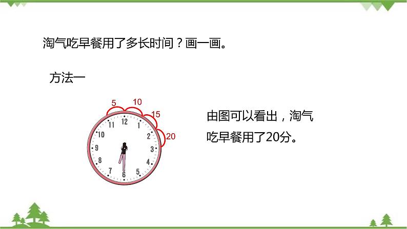 二年级下册数学课件-7.3 淘气的作息时间 北师大版 课件 (共20张PPT)08