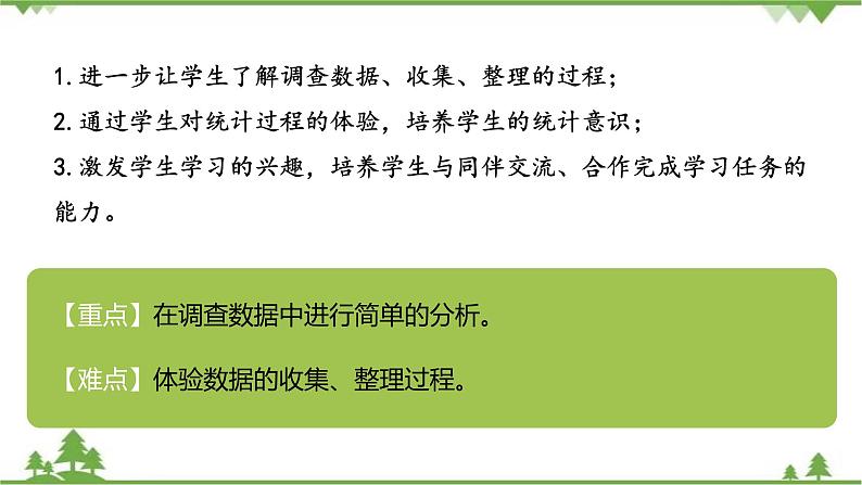 二年级下册数学课件-8.2 最喜欢的水果 北师大版 课件 (共19张PPT)02