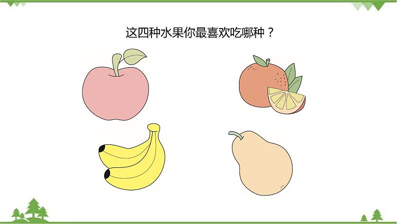 二年级下册数学课件-8.2 最喜欢的水果 北师大版 课件 (共19张PPT)04