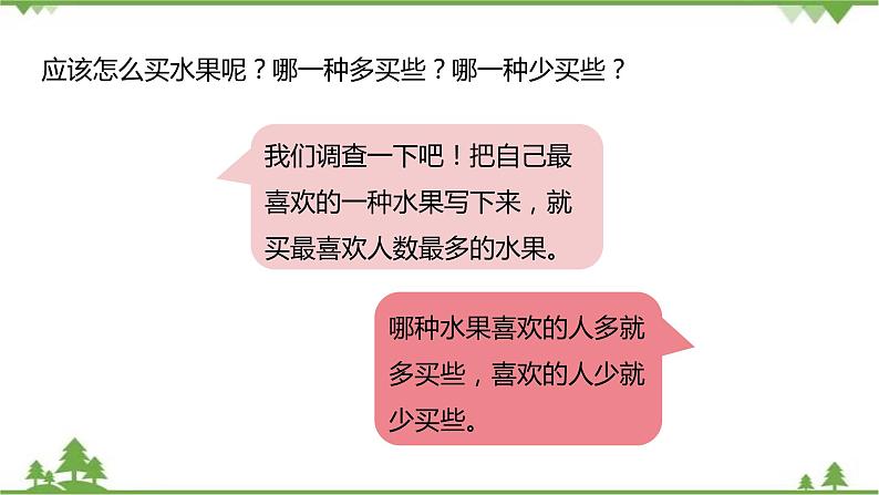 二年级下册数学课件-8.2 最喜欢的水果 北师大版 课件 (共19张PPT)07