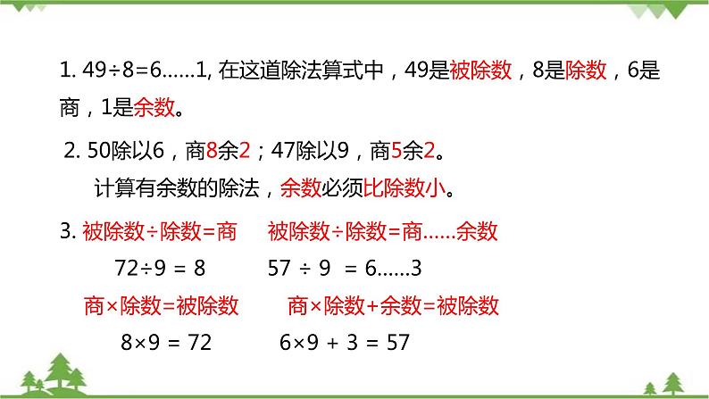 二年级下册数学课件-总复习第1课时数与代数北师大版 课件  (共27张PPT)02