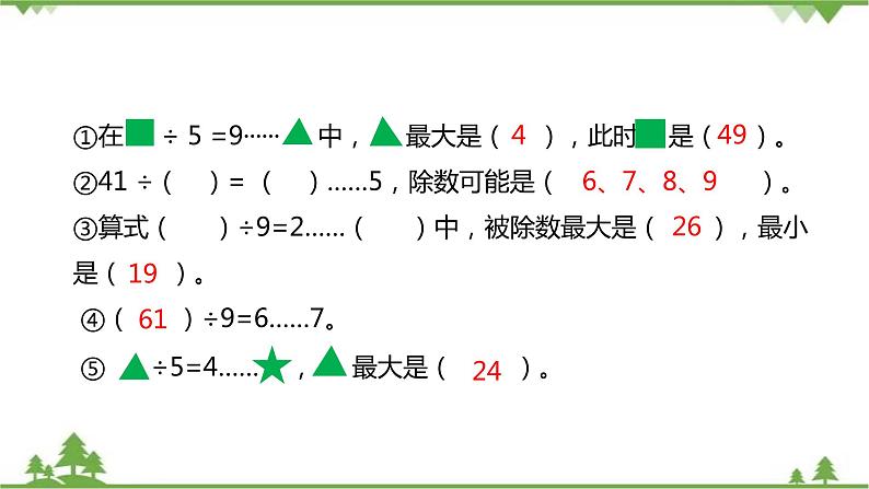 二年级下册数学课件-总复习第1课时数与代数北师大版 课件  (共27张PPT)03