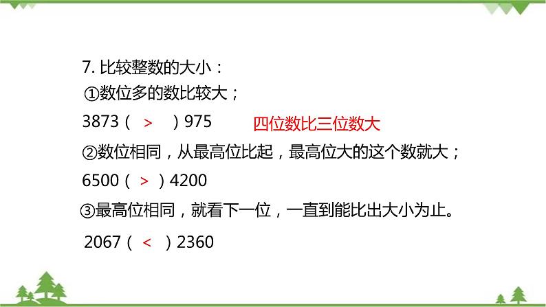 二年级下册数学课件-总复习第1课时数与代数北师大版 课件  (共27张PPT)08