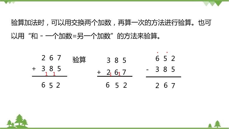 二年级下册数学课件-总复习第2课时数与代数北师大版 课件 (共27张PPT)03