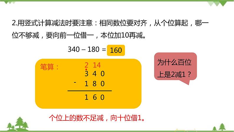 二年级下册数学课件-总复习第2课时数与代数北师大版 课件 (共27张PPT)04