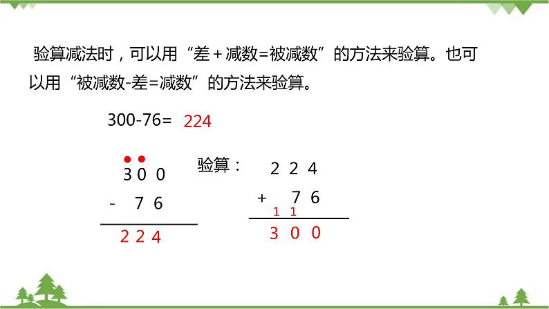 二年级下册数学课件-总复习第2课时数与代数北师大版 课件 (共27张PPT)05