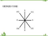 二年级下册数学课件-总复习第3课时图形与方向北师大版 课件  (共24张PPT)